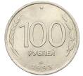 Монета 100 рублей 1993 года ЛМД (Артикул: K12-50873) — Фото №1