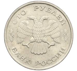 100 рублей 1993 года ЛМД — Фото №2