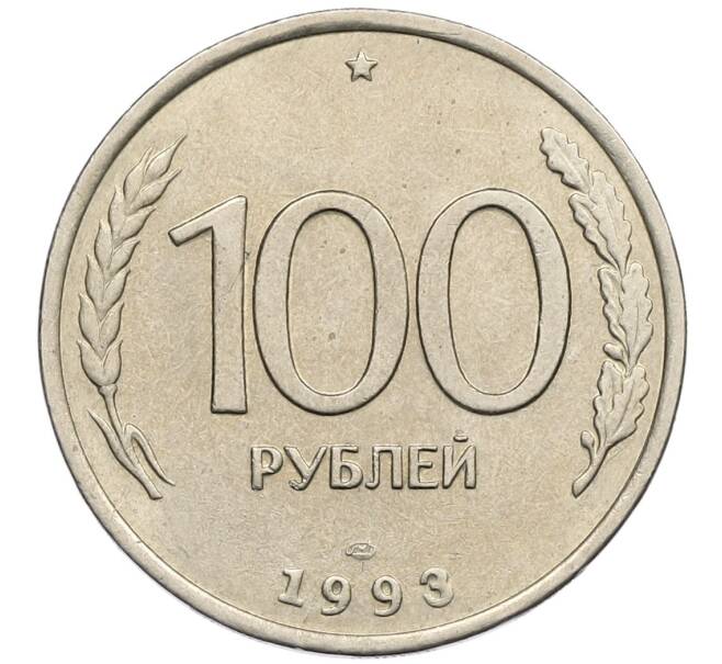 Монета 100 рублей 1993 года ЛМД (Артикул: K12-50875) — Фото №1