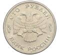 Монета 100 рублей 1993 года ЛМД (Артикул: K12-50877) — Фото №2
