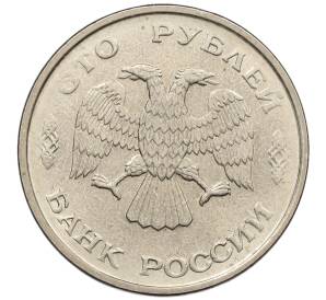 100 рублей 1993 года ЛМД — Фото №2