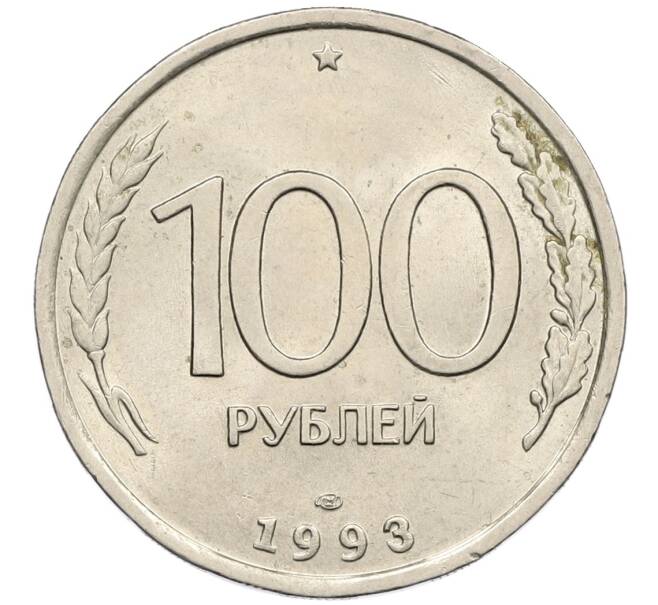 Монета 100 рублей 1993 года ЛМД (Артикул: K12-50879) — Фото №1