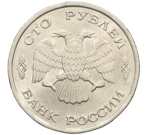 100 рублей 1993 года ЛМД — Фото №2
