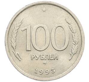 100 рублей 1993 года ММД — Фото №1