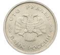Монета 100 рублей 1993 года ММД (Артикул: K12-50881) — Фото №2