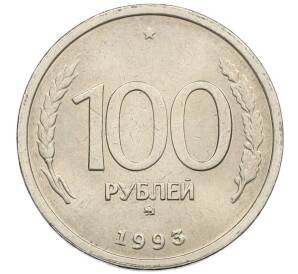 100 рублей 1993 года ММД