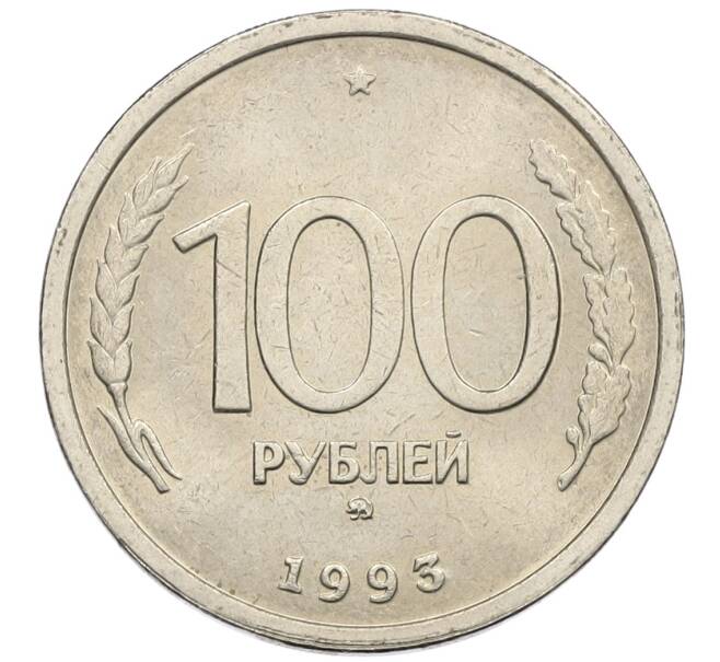 Монета 100 рублей 1993 года ММД (Артикул: K12-50884) — Фото №1