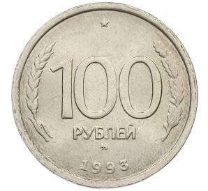 100 рублей 1993 года ММД