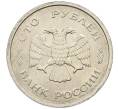 Монета 100 рублей 1993 года ММД (Артикул: K12-50886) — Фото №2