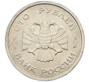 100 рублей 1993 года ММД