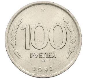 100 рублей 1993 года ММД
