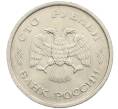 Монета 100 рублей 1993 года ММД (Артикул: K12-50888) — Фото №2