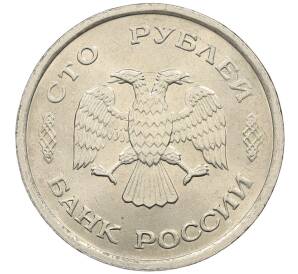 100 рублей 1993 года ММД