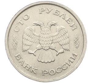 100 рублей 1993 года ММД