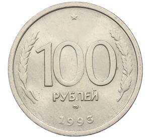 100 рублей 1993 года ММД