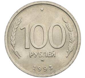 100 рублей 1993 года ММД