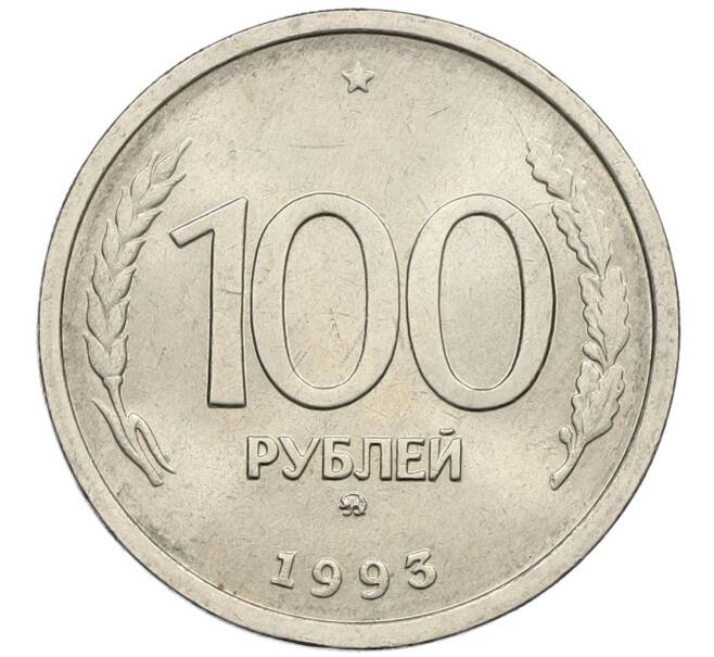 Монета 100 рублей 1993 года ММД (Артикул: K12-50904) — Фото №1