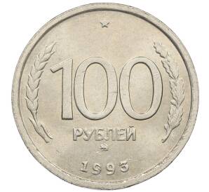 100 рублей 1993 года ММД