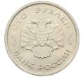 Монета 100 рублей 1993 года ММД (Артикул: K12-50912) — Фото №2
