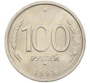 100 рублей 1993 года ММД