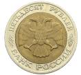 Монета 50 рублей 1992 года ЛМД (Артикул: K12-51013) — Фото №2