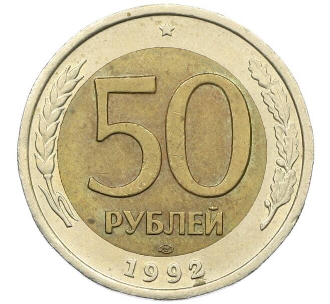 Монета 50 рублей 1992 года ЛМД (Артикул: K12-51014) — Фото №1