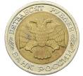 Монета 50 рублей 1992 года ЛМД (Артикул: K12-51020) — Фото №2
