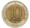 Монета 10 рублей 1991 года ЛМД (ГКЧП) (Артикул: K12-51063) — Фото №1