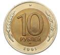 Монета 10 рублей 1991 года ЛМД (ГКЧП) (Артикул: K12-51065) — Фото №1