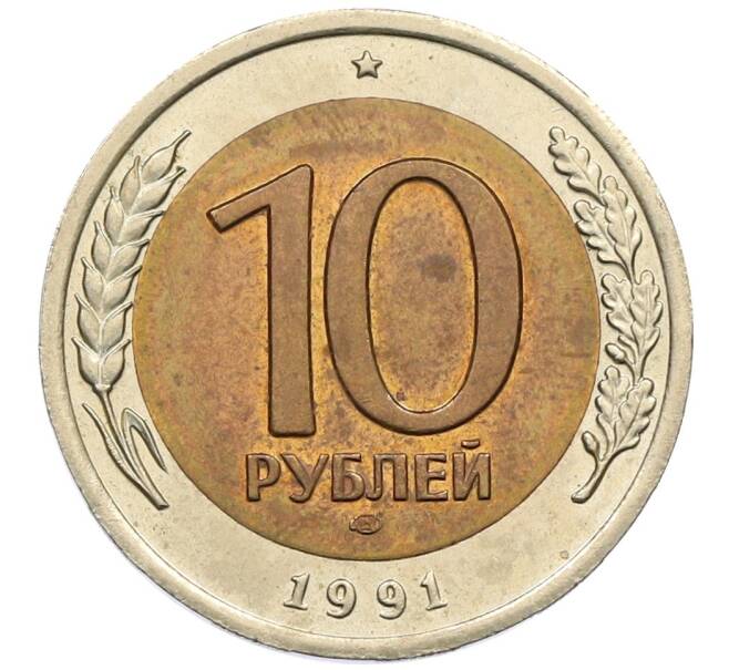 Монета 10 рублей 1991 года ЛМД (ГКЧП) (Артикул: K12-51067) — Фото №1