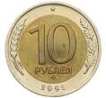 Монета 10 рублей 1991 года ЛМД (ГКЧП) (Артикул: K12-51071) — Фото №1