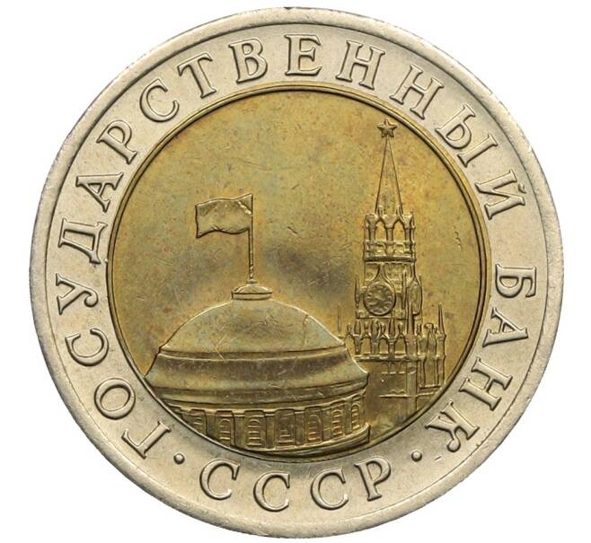 Монета 10 рублей 1991 года ЛМД (ГКЧП) (Артикул: K12-51071) — Фото №2