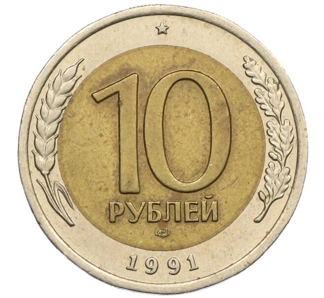 Монета 10 рублей 1991 года ЛМД (ГКЧП) (Артикул: K12-51073) — Фото №1