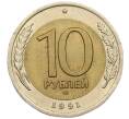 Монета 10 рублей 1991 года ЛМД (ГКЧП) (Артикул: K12-51074) — Фото №1