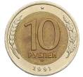Монета 10 рублей 1991 года ЛМД (ГКЧП) (Артикул: K12-51076) — Фото №1