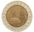 Монета 10 рублей 1991 года ЛМД (ГКЧП) (Артикул: K12-51078) — Фото №2