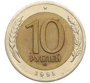 10 рублей 1991 года ЛМД (ГКЧП)