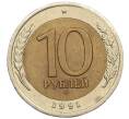 Монета 10 рублей 1991 года ЛМД (ГКЧП) (Артикул: K12-51083) — Фото №1