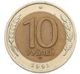 Монета 10 рублей 1991 года ЛМД (ГКЧП) (Артикул: K12-51085) — Фото №1
