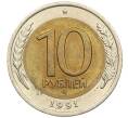 Монета 10 рублей 1991 года ЛМД (ГКЧП) (Артикул: K12-51086) — Фото №1