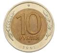 Монета 10 рублей 1991 года ЛМД (ГКЧП) (Артикул: K12-51087) — Фото №1