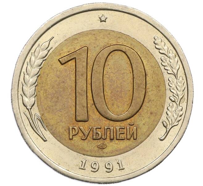 Монета 10 рублей 1991 года ЛМД (ГКЧП) (Артикул: K12-51091) — Фото №1