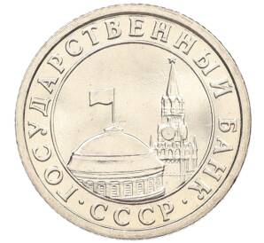 50 копеек 1991 года Л (ГКЧП) — Фото №2