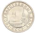 Монета 50 копеек 1991 года Л (ГКЧП) (Артикул: K12-50925) — Фото №2