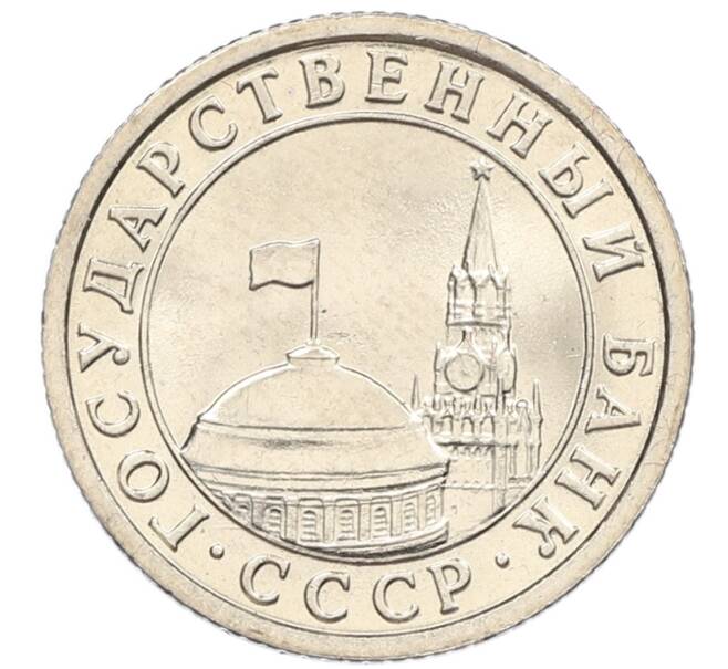 Монета 50 копеек 1991 года Л (ГКЧП) (Артикул: K12-50925) — Фото №2