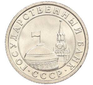 50 копеек 1991 года Л (ГКЧП)