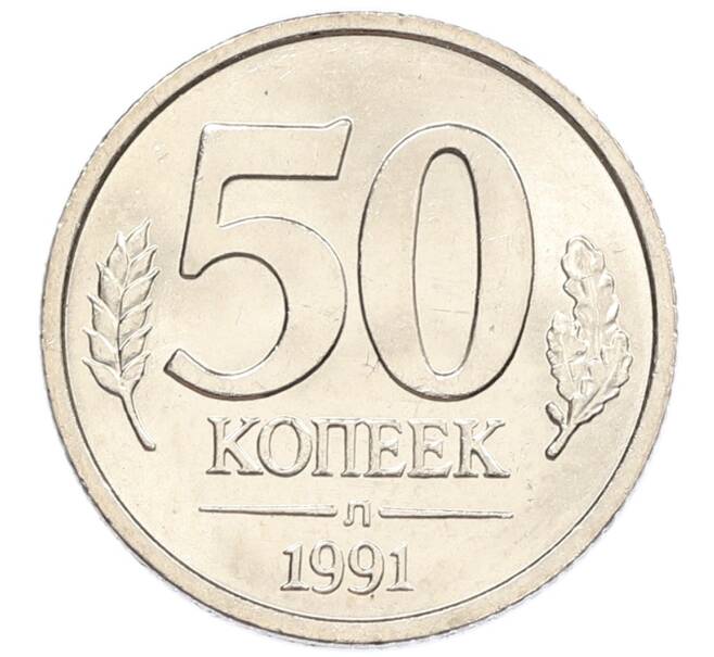 Монета 50 копеек 1991 года Л (ГКЧП) (Артикул: K12-50928) — Фото №1
