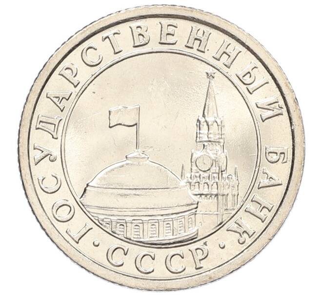 Монета 50 копеек 1991 года Л (ГКЧП) (Артикул: K12-50928) — Фото №2