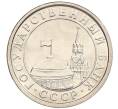 Монета 50 копеек 1991 года Л (ГКЧП) (Артикул: K12-50932) — Фото №2