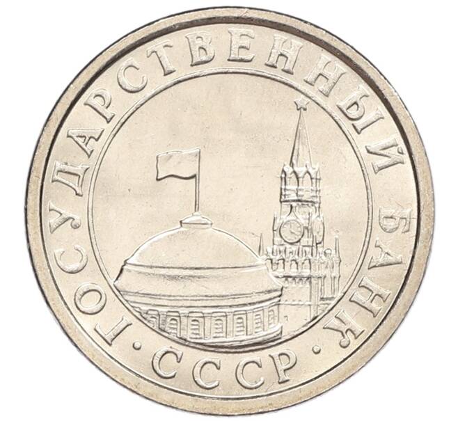 Монета 50 копеек 1991 года Л (ГКЧП) (Артикул: K12-50932) — Фото №2